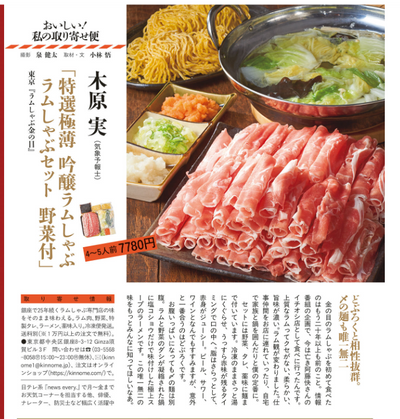 金の目のお取り寄せセットが週刊文春10月23日号に掲載されました！